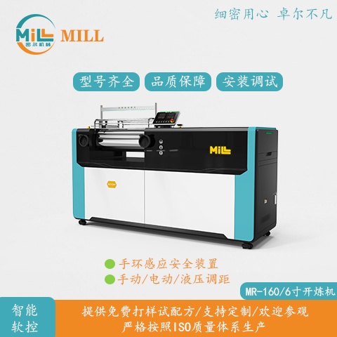 MR-160/6寸开炼机_小型实验室开炼机