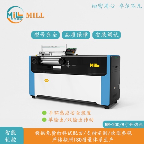 MR-200/8寸开炼机_实验小批量生产开炼机