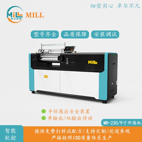 MR-230/9寸开炼机_小量产开炼机