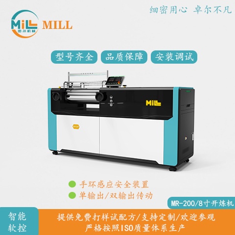 MR-智能/双输出/安全型开炼机_符合EN1417标准开炼机