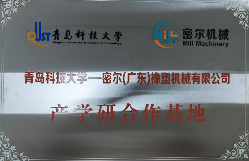 青岛科技大学-产学研合作基地