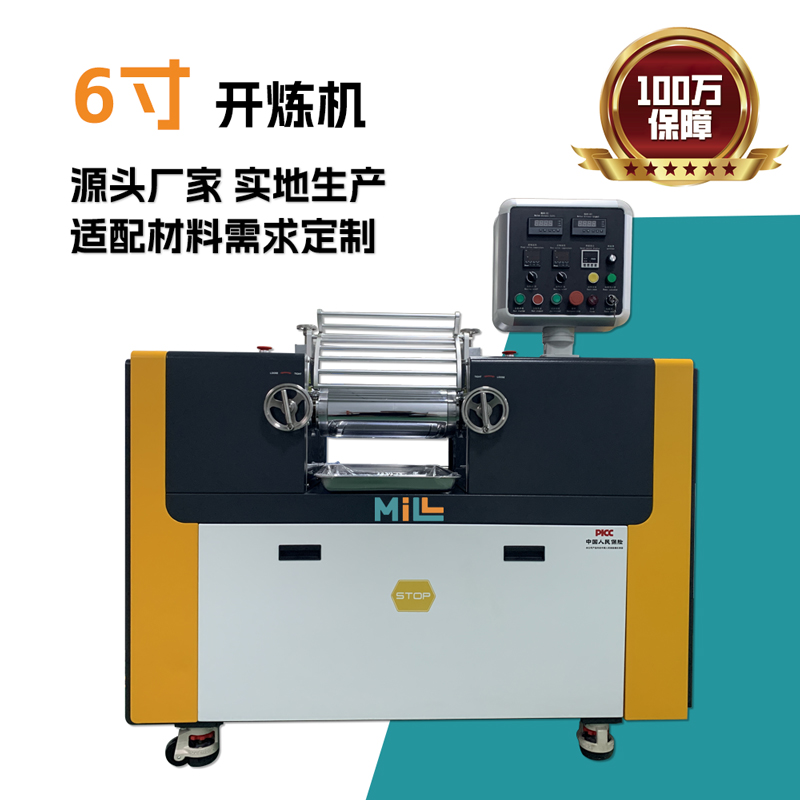 6寸实验室开炼机