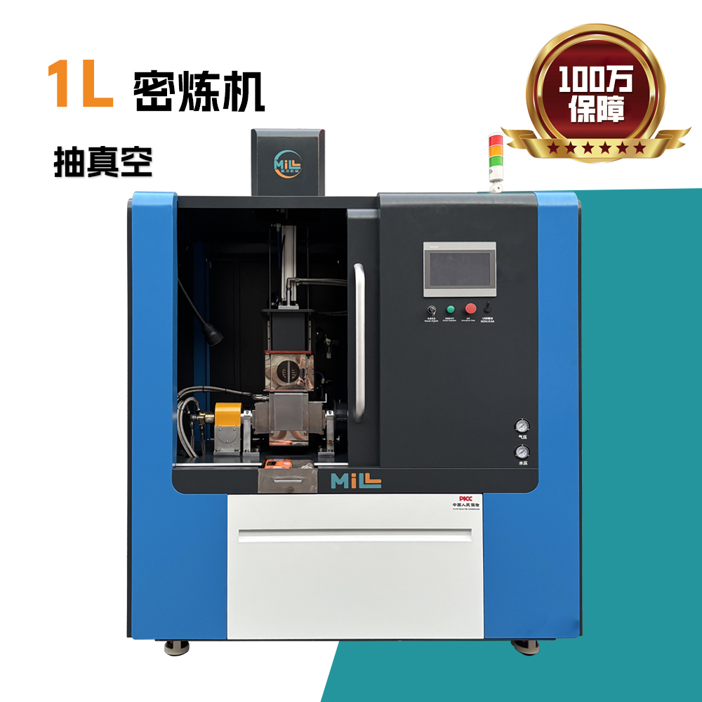 1L实验室密炼机 可配置多种功能
