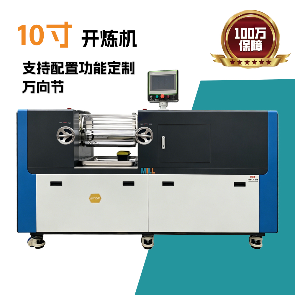 10寸开炼机 实验小批量试产橡塑混炼开炼机｜密尔橡塑机械